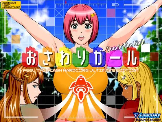 Touch The Girl! - Hard Version [1.00] (Sawatex) [cen] [2008, SLG, BDSM, Bondage, Anal, Oral] [eng]