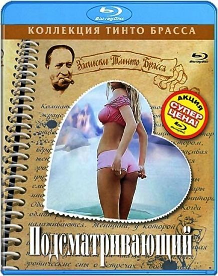 Voyeur / Peeper (Tinto Brass, Roberto Gandusa, Walter Martin Cabell, Nella Pepe, Erre Cinematograsica S.r.l., Rodeo Drive) [1993 g., Erotic, Blu-Ray, 1080p] [rus] – Porn torrents download