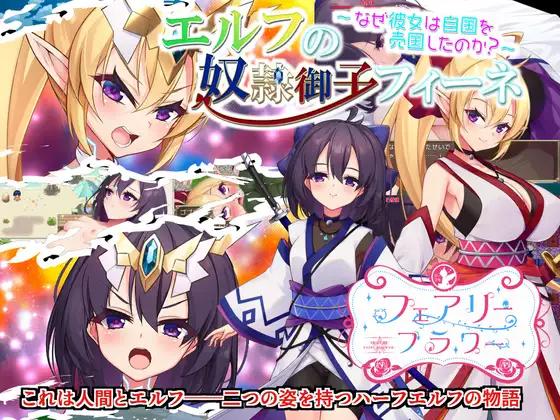 Elven Slave Son Fine-Why did she sell her country?- [1,02] (Circle * Fairy Flower) [cen] [2022, jRPG, Female Protagonist, Elf / Fairy, Transforming Girl, Internal Cumshot, Slave, Big Breasts, Tiny Breasts, Pregnant Woman] [jap]