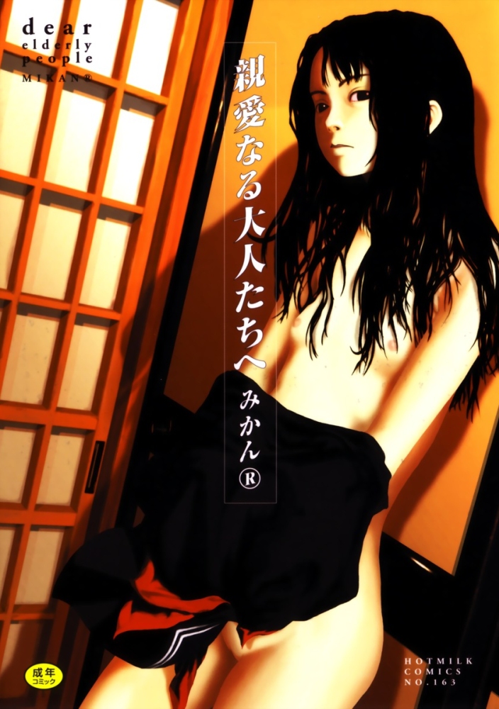 Mikan R — Сборник манги [cen] [Anal sex, Group sex, Swimsuit, School Uniform, Double Penetration, Rape, Glasses, Incest, Yuri, Pregnant, Crossdressing, Bloomers, Prostitution. Ryona] [jap]