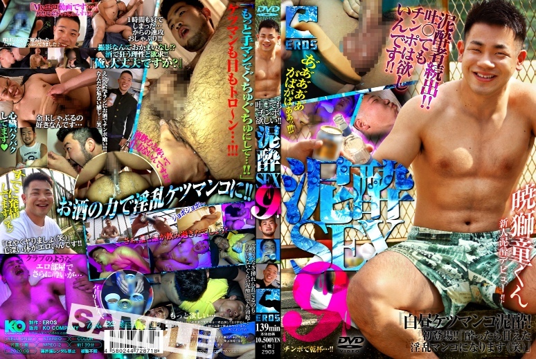 Dead Drunk Sex 9 / Трах под мухой 9 [KERO163] (KO Company, Eros) [cen] [2020 г., Asian, Twinks, Oral/Anal Sex, Rimming, Fingering, Toy, Masturbation, Cumshots, DVDRip]