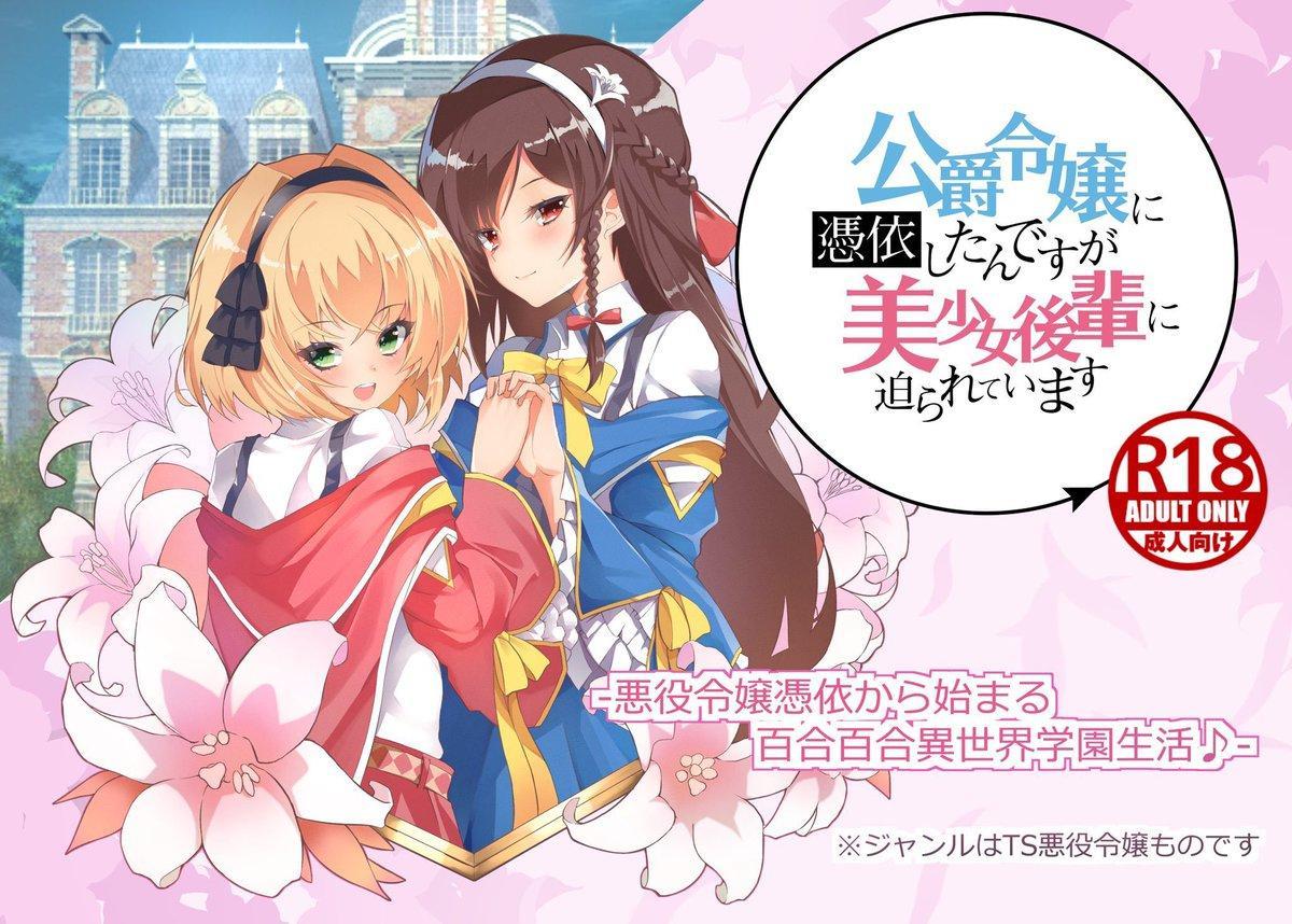 [1021.6 MB]公爵令嬢に憑依したんですが美少女後輩に迫られています / Koushaku Reijou ni Hyoui Shitan Desu ga Bishoujo Kouhai ni Semarareteimasu (Y ukihana) – Porn torrents download