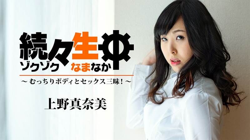 [Heyzo.com] Sex Heaven -Sex After Sex With A Plump Girl -! – Manami Ueno [1940] [uncen] [2019, All Sex, Blowjob, Creampie, 1080p] – Porn torrents download