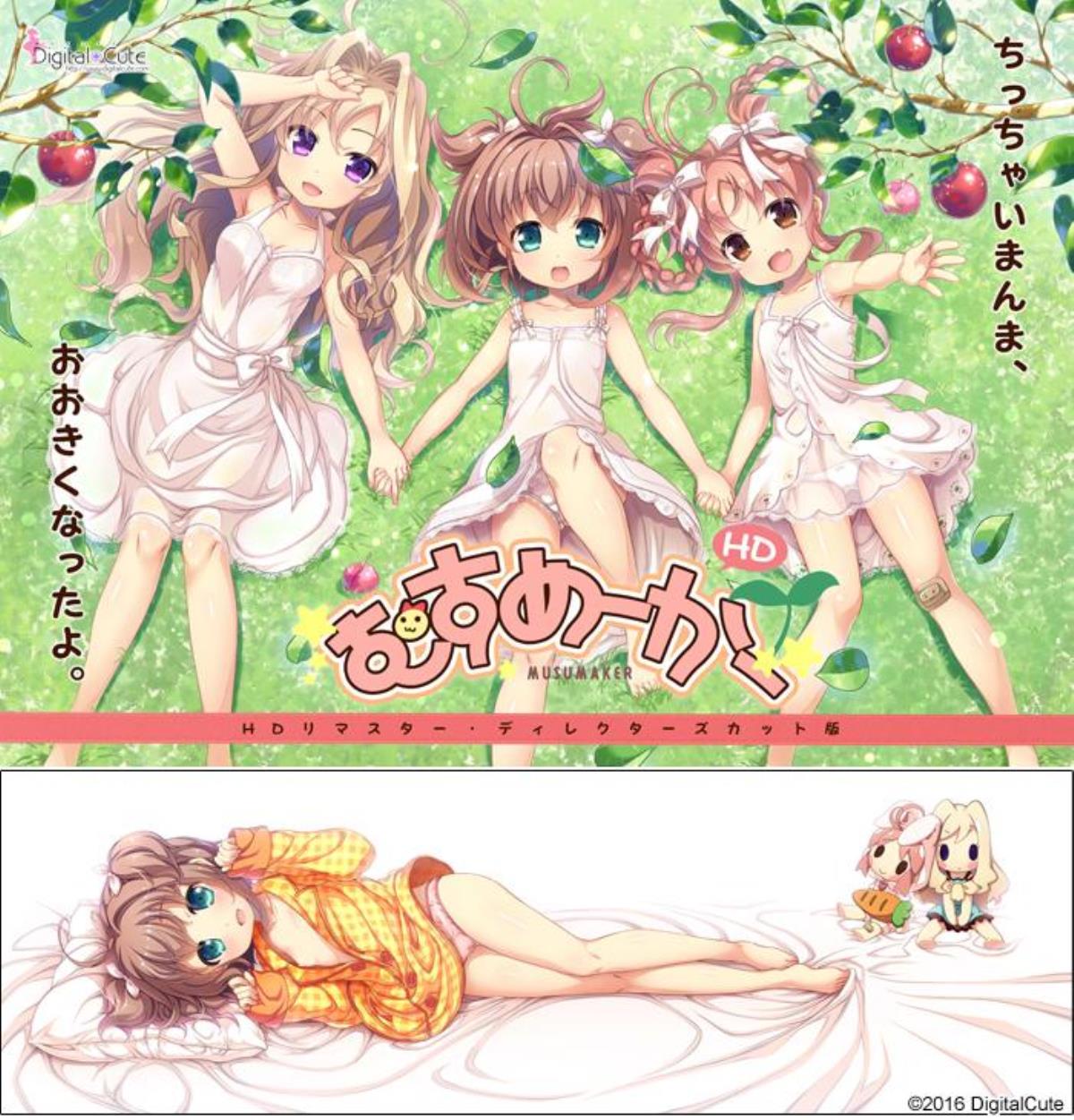 [7.98 GB]むすめーかーHDリマスター豪華限定版 / Musumaker HD (Digital Cute) – Porn torrents download