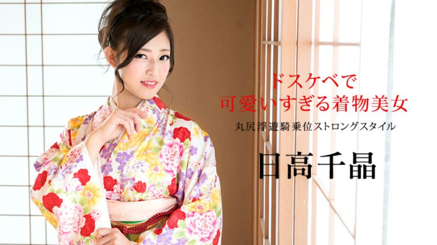 [Caribbeancom] Chiaki Hidaka – Kimono Beauties That Are Too Cute With Dirty Little-Marujiri Floating Cowgirl Strong Style / kimono The pretty slag [010320-001] [uncen] [2020 g., Sex, HDRip] [1080p] – Porn torrents download