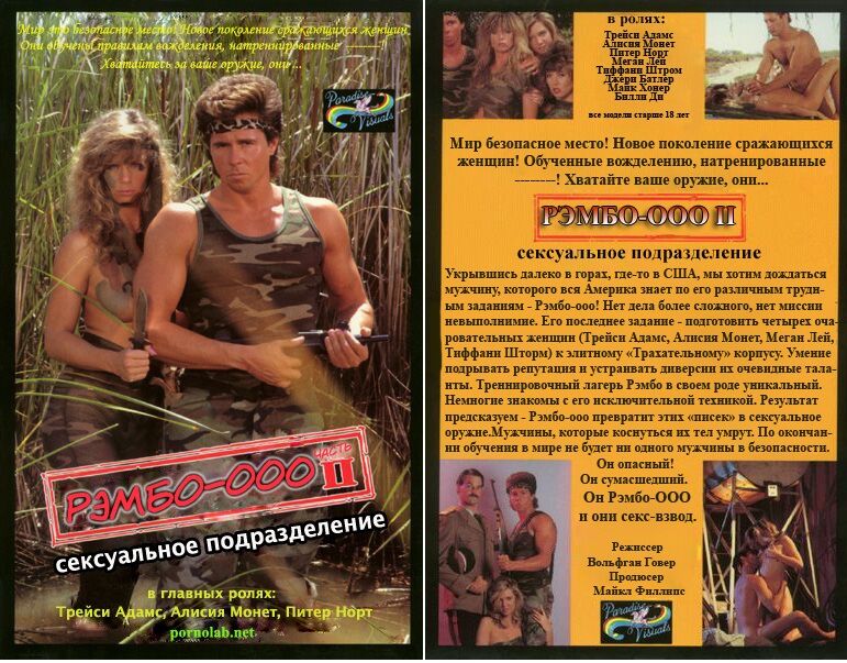 Ramb-ohh 2: The Sex Platoon / Rambo-ooo 2: Sex Squad (Wolfgang Gower, Paradise Visuals) [1987, All sex, Classic, DVDRip] – Porn torrents download