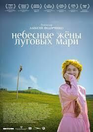 Celestial Wives of the Meadow Mari / Celestial Wives of the Meadow Mari (Aleksey Fedorchenko, Lizard Cinema Trad) [2012, Drama, HDRip, 1080p] [rus] – Porn torrents download