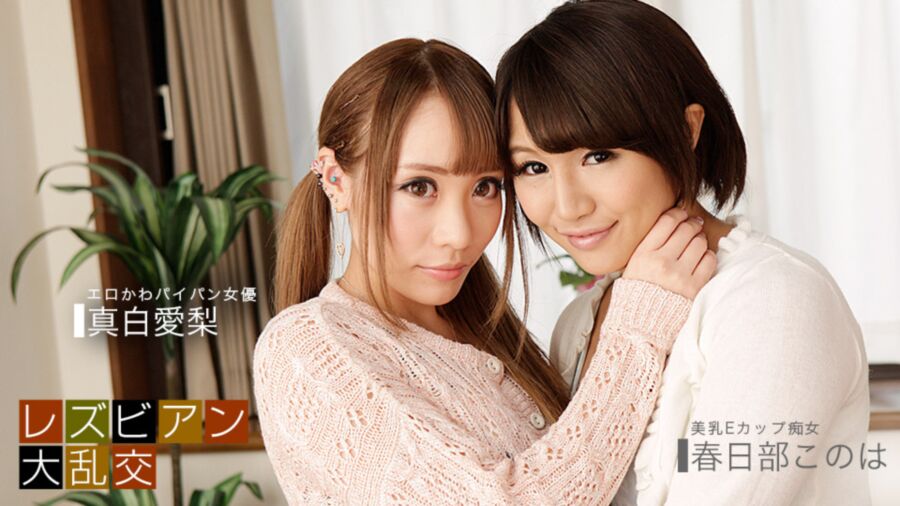 [1pondo.tv] Airi Mashiro, Konoha Kasukabe – Lesbian Gang Bang / lesbian, heterosexual orgy [081 619 885] [uncen] [2019, Uncensored, All Sex, Lesbians, Group Sex, Cunnilingus, BlowJob, Cream Pie, HDRip] [1080p] – Porn torrents download