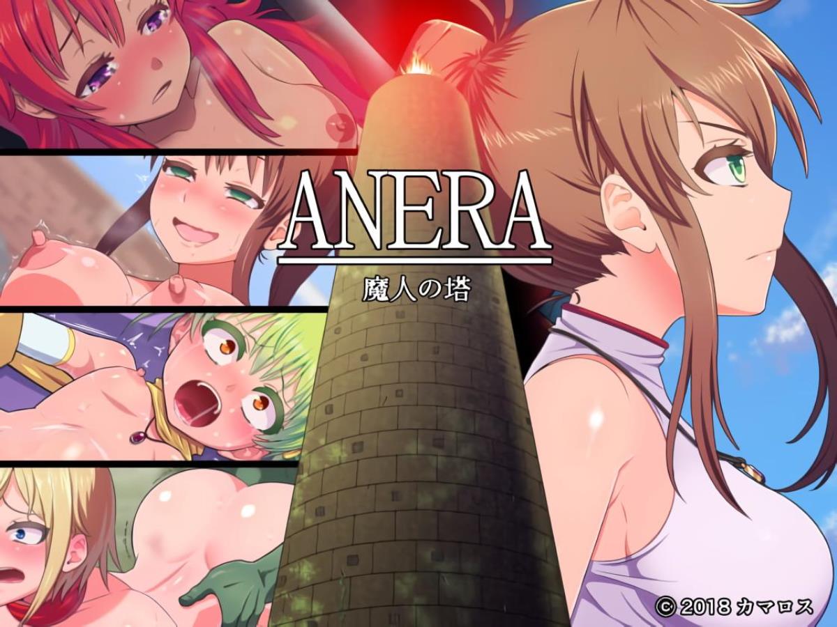 [399.4 MB]ANERA 魔人の塔 / Anera The Demon Tower (カマロス / Kamaros / Camarosu) – Porn torrents download